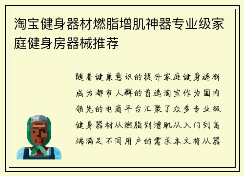 淘宝健身器材燃脂增肌神器专业级家庭健身房器械推荐