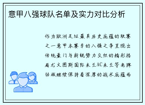 意甲八强球队名单及实力对比分析