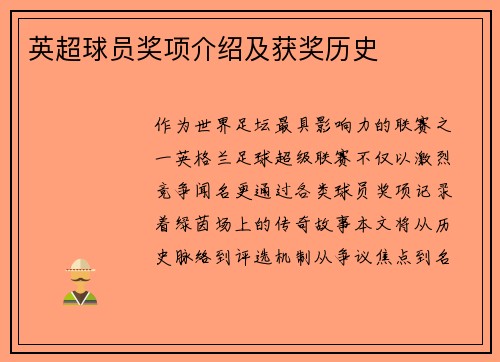 英超球员奖项介绍及获奖历史