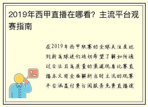 2019年西甲直播在哪看？主流平台观赛指南