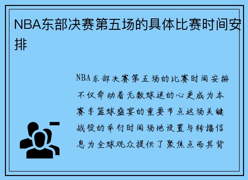 NBA东部决赛第五场的具体比赛时间安排