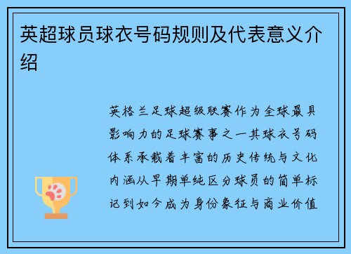 英超球员球衣号码规则及代表意义介绍