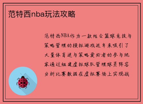 范特西nba玩法攻略