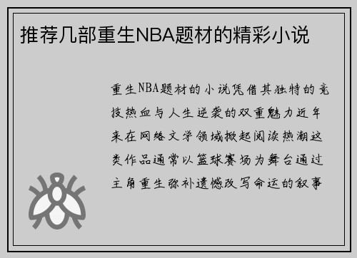 推荐几部重生NBA题材的精彩小说